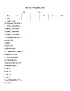 稅務師各科考試題型及答案