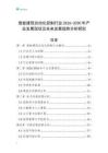 智能建筑自動(dòng)化控制行業(yè)2026-2030年產(chǎn)業(yè)發(fā)展現(xiàn)狀及未來發(fā)展趨勢(shì)分析研究