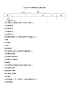 2025年學校后勤考試試卷及答案