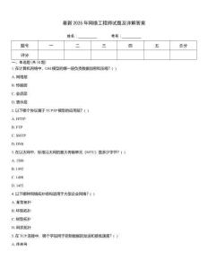 最新2025年網(wǎng)絡(luò)工程師試題及詳解答案