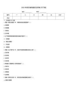 2025年南藝編導題庫及答案(可下載)