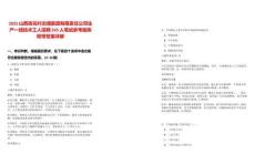 2025山西杏花村汾酒集團有限責任公司生產一線技術工人招聘245人筆試參考題庫附帶答案詳解