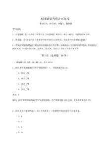 2026時事政治考前沖刺練習（名校卷）附答案詳解