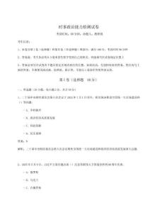 時事政治能力檢測試卷附答案詳解【鞏固】