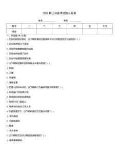 2025特工訓練考試題及答案