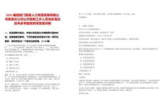 2025福建廈門集美人力資源發展有限公司集美分公司公開招聘工作人員綜合筆試歷年參考題庫附帶答案詳解