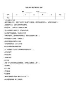 教資歷年考試真題及答案