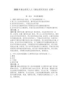 2025年演出經紀人之《演出經紀實務》試題一附答案詳解【奪分金卷】