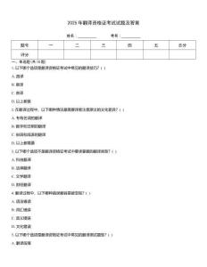 2025年翻譯資格證考試試題及答案