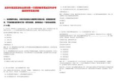 北京市海淀區(qū)政協(xié)主席劉勇一行調(diào)研教育筆試歷年參考題庫附帶答案詳解