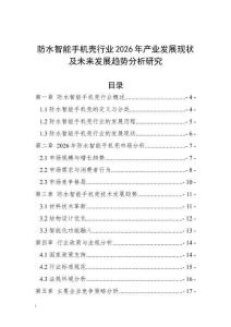 防水智能手機殼行業2026年產業發展現狀及未來發展趨勢分析研究