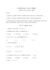 2025中考數(shù)學(xué)總復(fù)習(xí)《分式》檢測卷及答案詳解（全國通用）