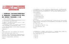 2025青海海北州門源縣城鄉投資有限責任公司招聘專業人員15人筆試歷年參考題庫附帶答案詳解