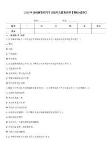 2025年福州輔警招聘考試題庫及答案詳解【基礎(chǔ)+提升】