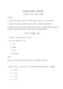 時(shí)事政治高頻難、易錯點(diǎn)題【考點(diǎn)精練】附答案詳解