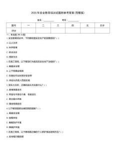 2025年安全教育培訓(xùn)試題附參考答案(完整版)