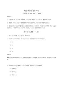 2026時事政治常考點(diǎn)試卷附完整答案詳解【易錯題】