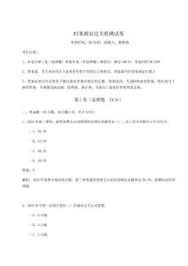 2026年時(shí)事政治過關(guān)檢測試卷附參考答案詳解【達(dá)標(biāo)題】