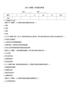 2025《綱要》考試題及答案
