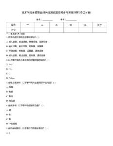 技術學院單招職業傾向性測試題庫附參考答案詳解(培優b卷)
