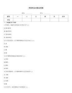 考廚師證試題及答案