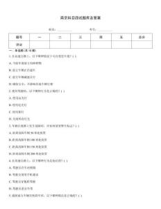 南京科目四試題庫及答案