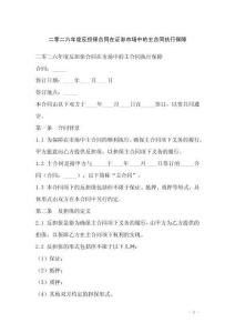 二零二六年度反擔保合同在證券市場中的主合同執行保障