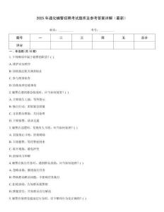 2025年通化輔警招聘考試題庫及參考答案詳解（最新）