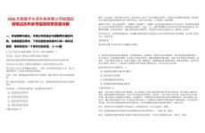 2026天翼數(shù)字生活科技有限公司校園招聘筆試歷年參考題庫附帶答案詳解