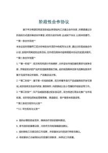 階段性合作協議