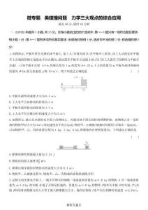 2026屆高考物理微專題：類碰撞問題　力學(xué)三大觀點(diǎn)的綜合應(yīng)用