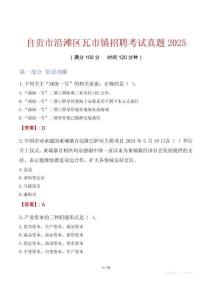 自貢市沿灘區瓦市鎮招聘考試真題2025