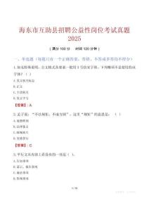 海東市互助縣招聘公益性崗位考試真題2025