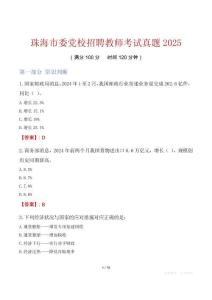 珠海市委黨校招聘教師考試真題2025