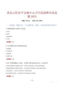 重慶云陽縣平安鎮(zhèn)中心衛(wèi)生院招聘考試真題2025