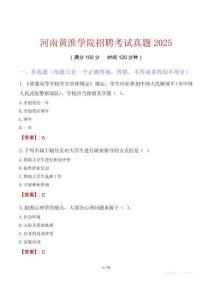 河南黃淮學院招聘考試真題2025