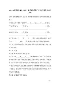 2026年度離婚協議補充協議：婚姻解除后財產分割與債權債務處理范本