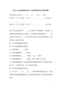 二零二六年度商鋪租賃合同（含租賃期限延長及租金調整）