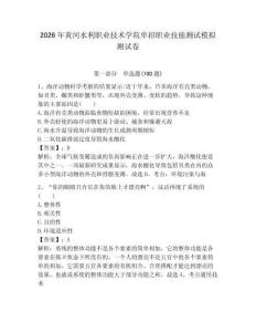 2026年黃河水利職業(yè)技術(shù)學(xué)院單招職業(yè)技能測試模擬測試卷附答案解析