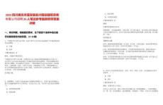 2025四川南充市蓬安縣發(fā)興隆創(chuàng)建筑勞務(wù)有限公司招聘26人筆試參考題庫附帶答案詳解