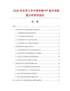 2026及未來5年中國單碟PP盒市場數據分析研究報告