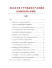 2026及未來5年中國顯影劑產業發展動態及投資前景分析報告