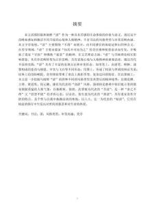 中國書法中“澀”的審美內涵