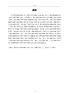 音樂專輯視覺設計研究——以金曲獎最佳裝幀設計獎為例