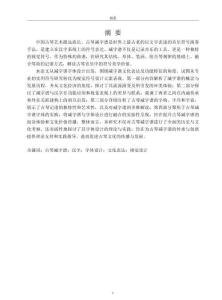 古琴減字譜字體設計研究