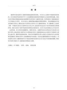 臺灣鄉土題材插畫表現與應用