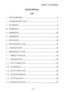 綠化苗木繁育技術(shù)