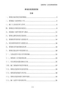 幕墻安裝質量控制