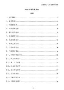 幕墻裝飾效果設(shè)計(jì)