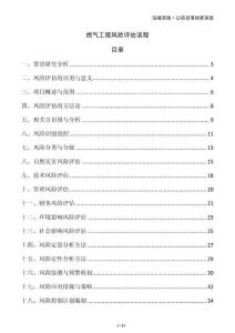 燃氣工程風險評估流程